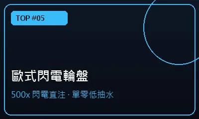 Evolution 閃電輪盤 — 香港娛樂城登入推薦