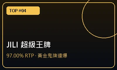 JILI 超級王牌 Super Ace — 娛樂城推薦